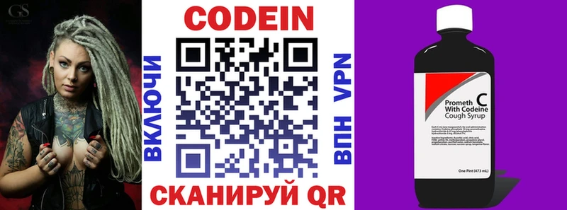 Codein напиток Lean (лин)  Щигры 